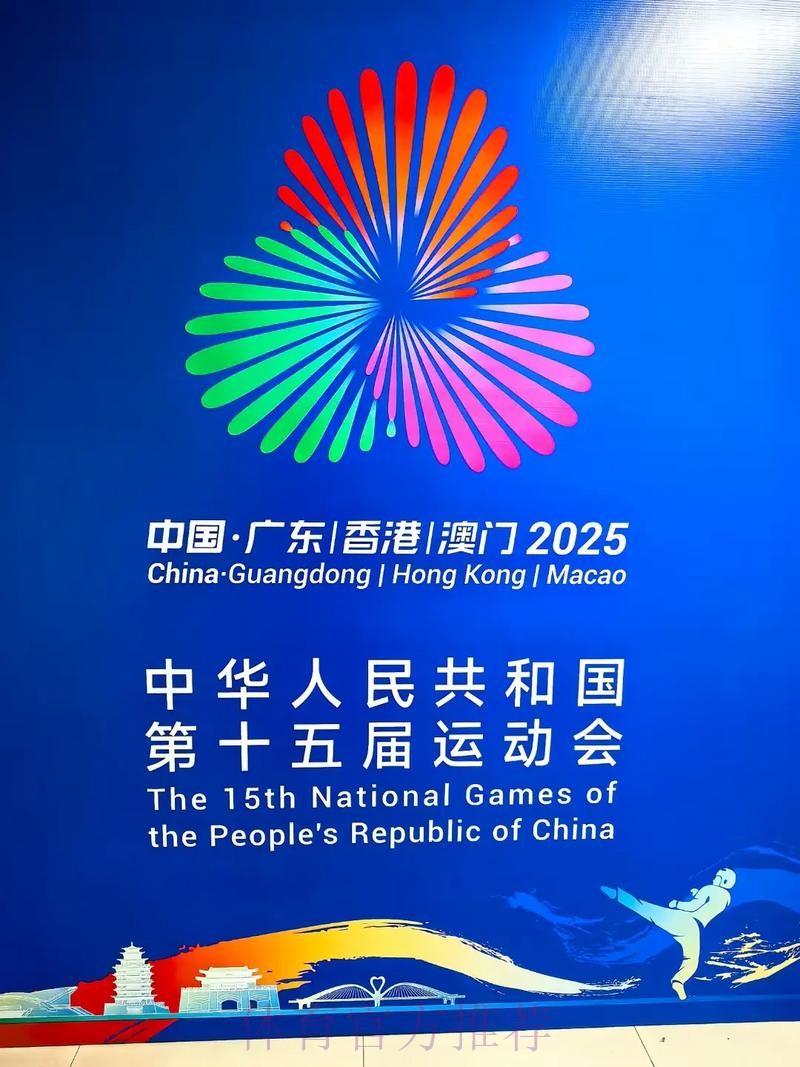 赛事经济激活体育产业新动能 十五运会谱写粤港澳融合发展新章 赛事经济激活体育产业新动能 十五运会谱写粤港澳融合发展新章