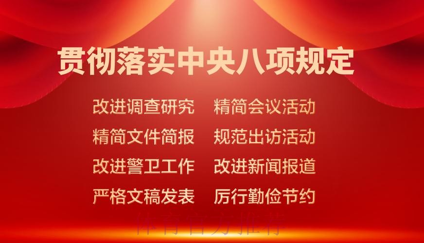 国家体育总局召开深入贯彻中央八项规定精神学习教育警示教育会